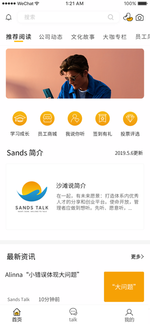 SandsTalk(圖1)-速報App