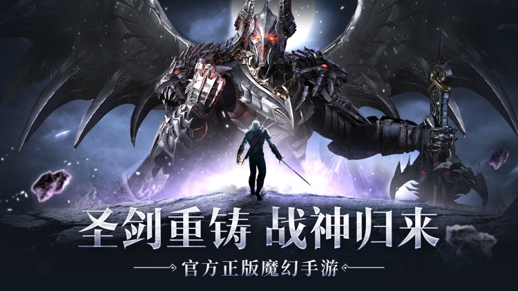 圣剑战神 - 大型暗黑魔幻动作手游!