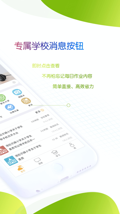 内蒙古和校园家长版 screenshot 2