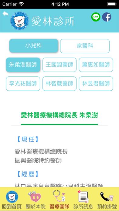 愛林醫療機構 screenshot 3