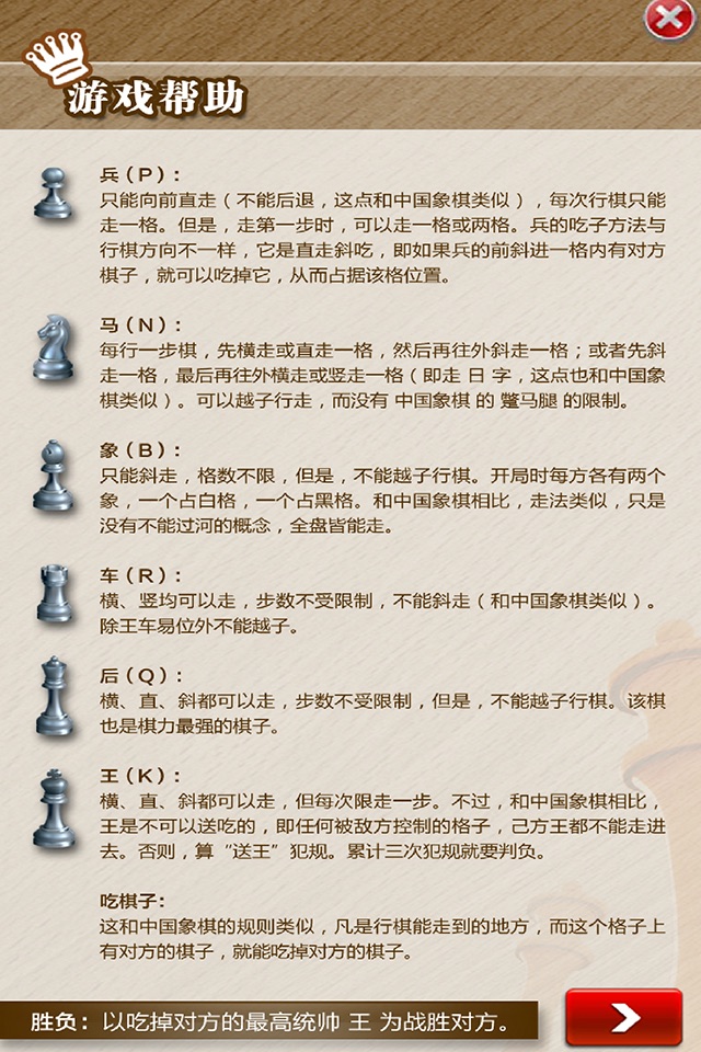 国际象棋精致版－运筹帷幄，坐拥天下 screenshot 2