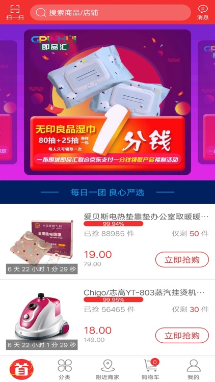 即品汇严选商城