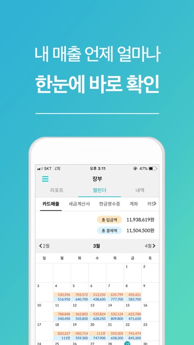 캐시노트 screenshot 4