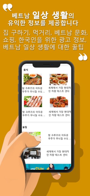 VNGate: 베트남 거주 한국인을 위한 앱(圖3)-速報App