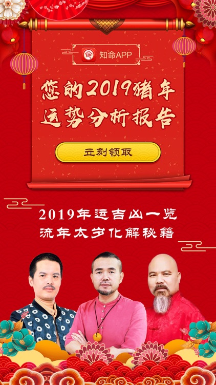 知命算命大师-周易八字风水妙算