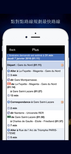 巴黎地鐵 - Paris Metro Map(圖4)-速報App