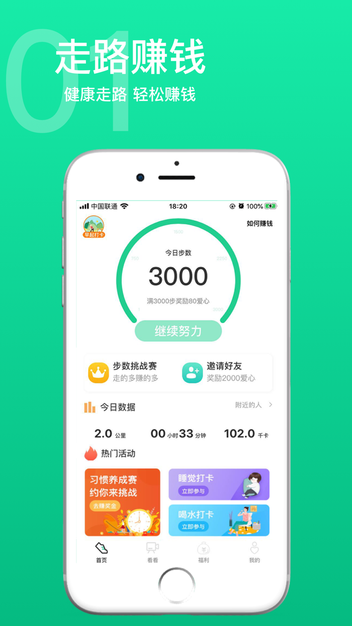 呵护多-走路赚打卡app