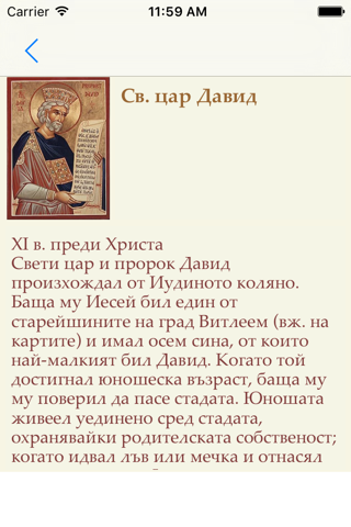Календар с имените дни - náhled