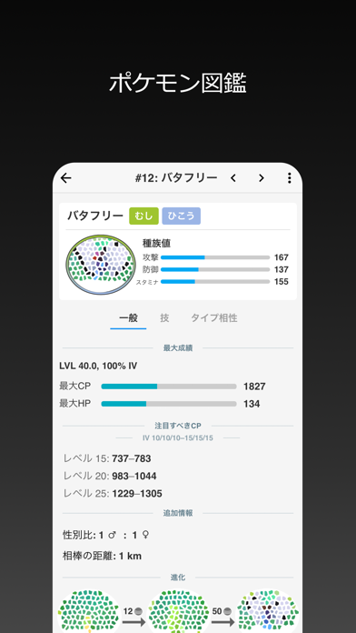 Poke Genie screenshot1