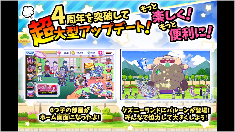元祖! おそ松さんのへそくりウォーズ 〜ニートの攻防〜