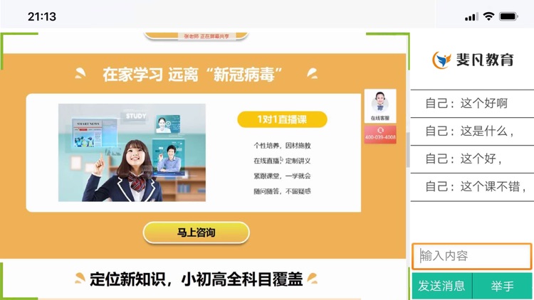 斐凡教育 screenshot-3