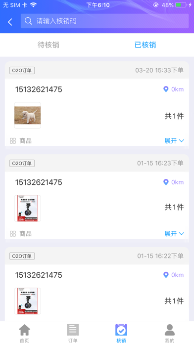 跨港美易购O2O线下商家 screenshot 3
