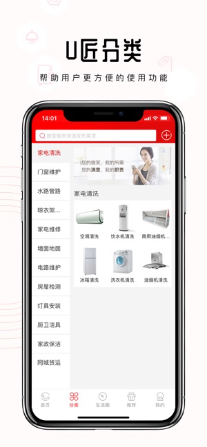 U匠生活-西安上门维修服务直约平台(圖3)-速報App