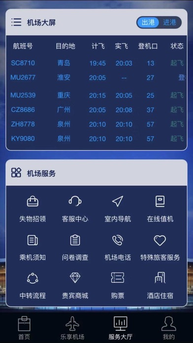 武汉机场 screenshot 3