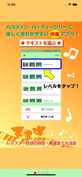 Game screenshot バスティン ・パーティーシリーズ mod apk