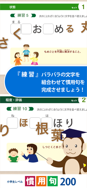 低学年 四字熟語や慣用句など語彙力をアップできるアプリ あそびまなびソース