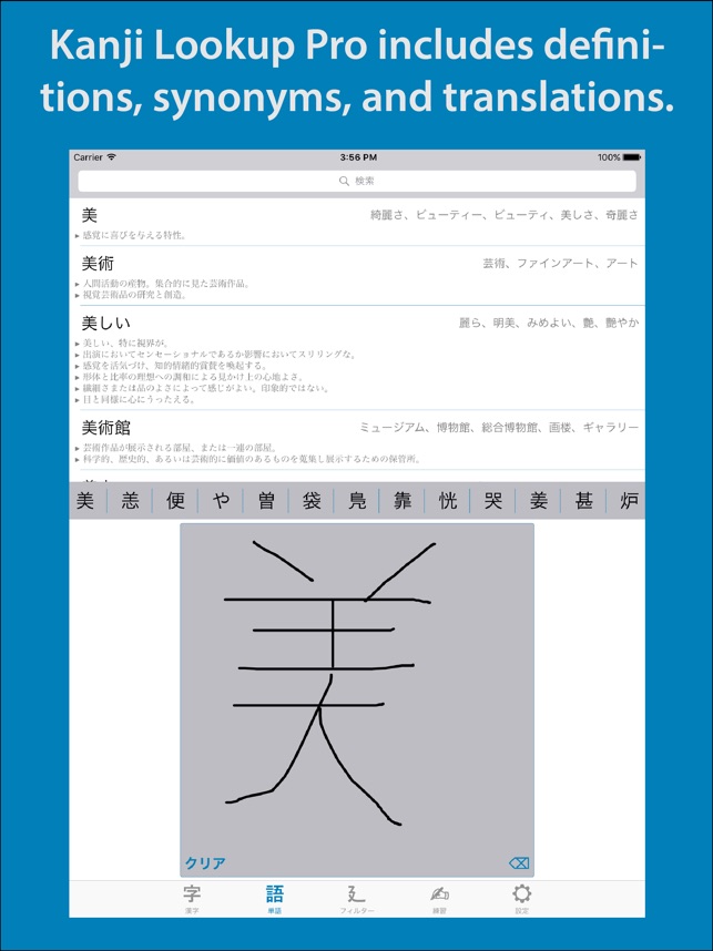 Kanji Lookup Pro On The App Store