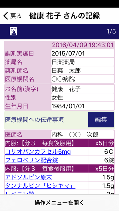 日薬eお薬手帳 screenshot1