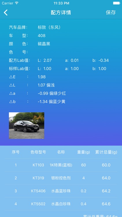 汽车调色网 screenshot-4