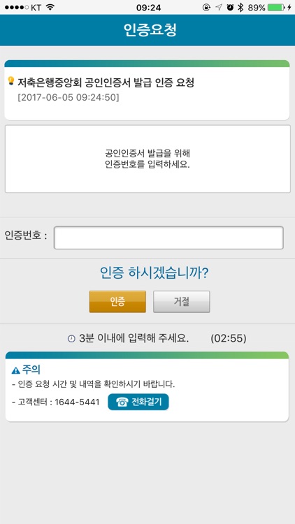 스마트2채널인증