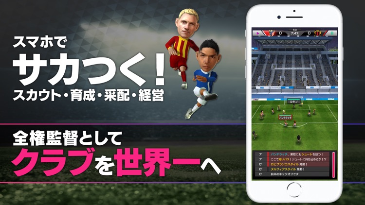 サカつく-Jリーグモード! シミュレーション型サッカーゲーム
