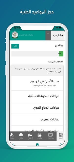 مجمع الملك فهد الطبي العسكري On The App Store