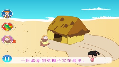 丫丫小故事 screenshot 4