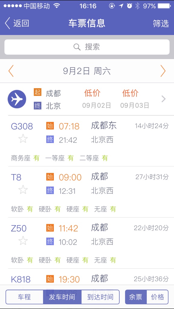 【图】火车票达人(截图2) 【图】火车票达人(截图2)