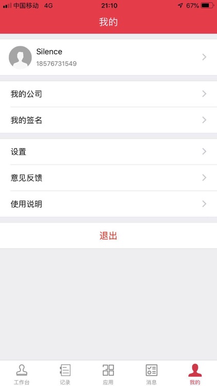 齐心印章管家 screenshot-4