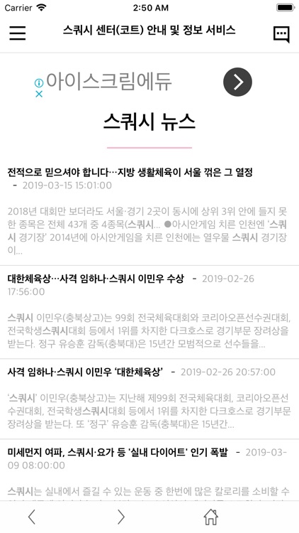 스쿼시 센터(코트) 안내 screenshot-4