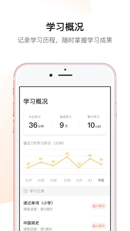 品智优课 screenshot-3