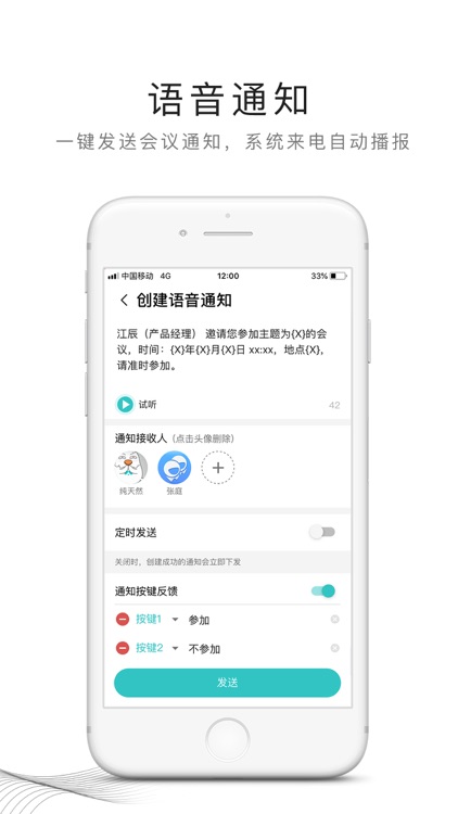 和飞信-多人移动通信聊天 screenshot-3