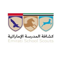 كشافة المدرسة الاماراتية