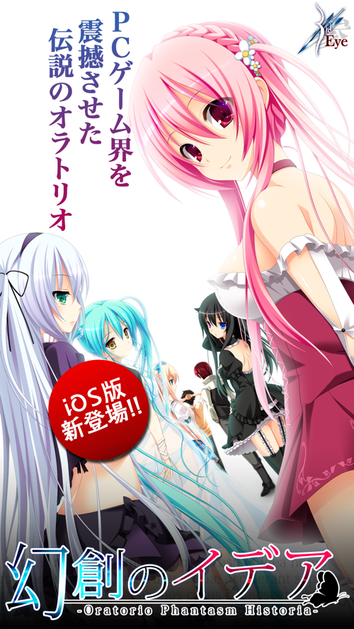 幻創のイデア Download App For Iphone Steprimo Com