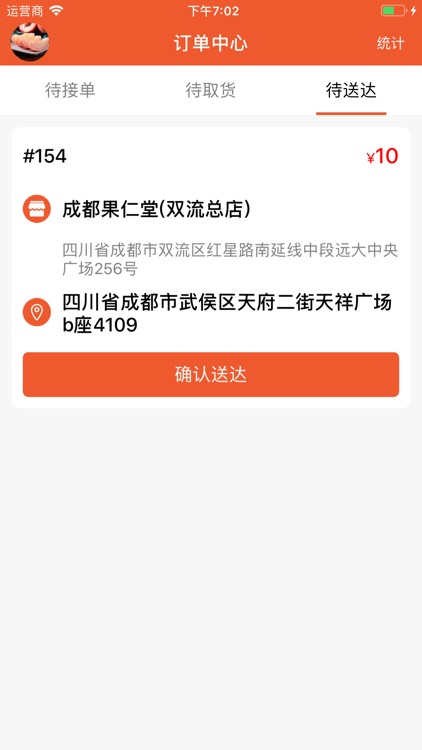 果仁堂配送 screenshot-4