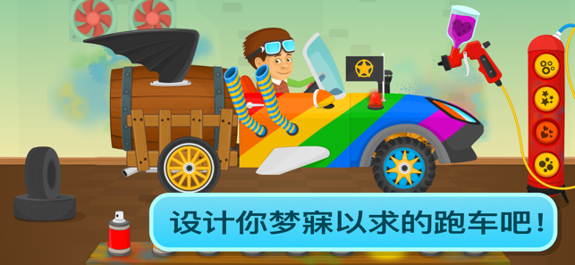 車庫大師 – 兒童模擬駕駛遊戲 赛车. 為孩子們比賽 2+(圖2)-速報App