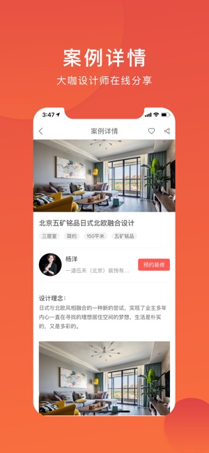 App Store 上的 装修案例 室内家装效果图库