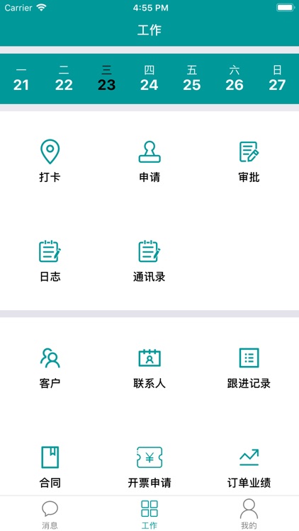 发财树-企业管理软件 screenshot-4