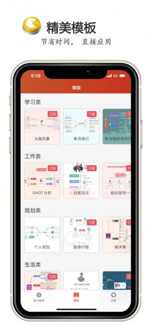 Mind+思维导图(圖3)-速報App