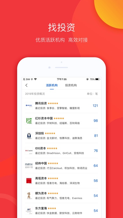 企名片-创业投资融资数据服务平台 screenshot-8