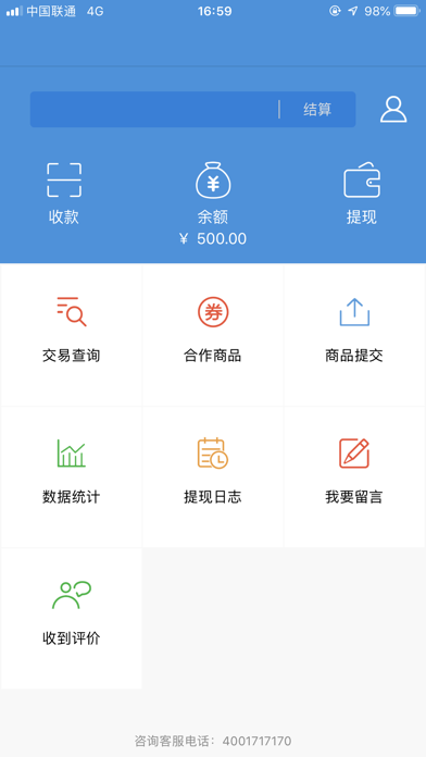 吃豆车生活-商户端 screenshot 4
