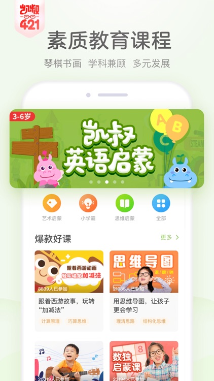凯叔讲故事 screenshot-4