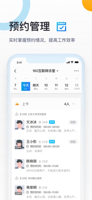 160医生-最高效的患者挂号咨询沟通管理工具(圖3)-速報App