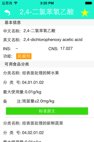 食品添加剂限量速查 - náhled