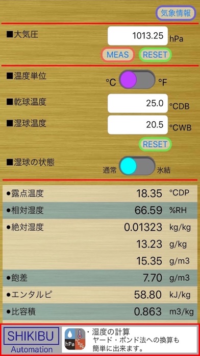 湿度の計算 screenshot1