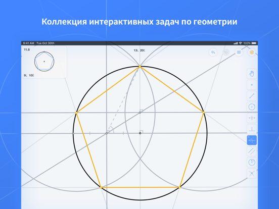 Euclidea на iPad