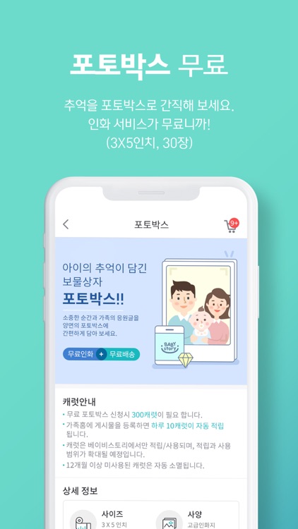 베이비스토리 screenshot-3