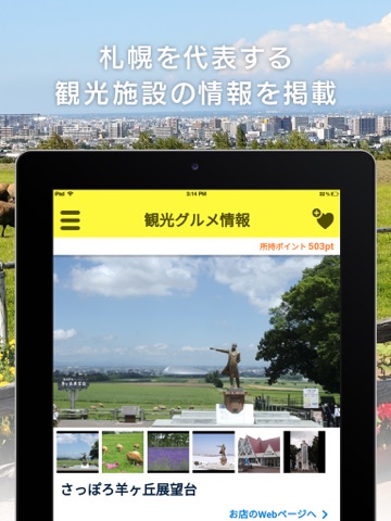 さっぽろグルメクーポン～公式：札幌観光協会～ screenshot 4