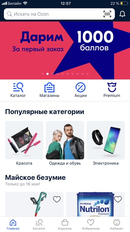 OZON – 1000 ₽ за первый заказ