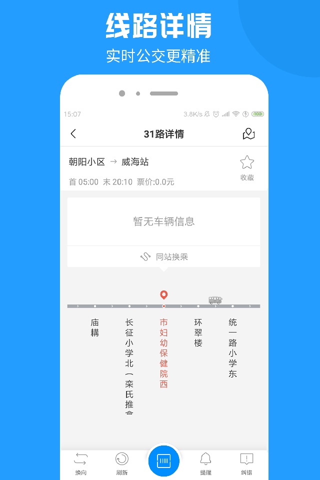 云公交 screenshot 3